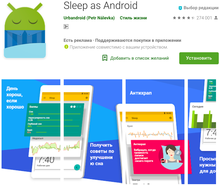 Dormir como Android