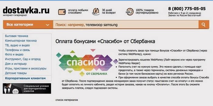 Tienda online donde puedes gastar bonos gracias a Sberbank
