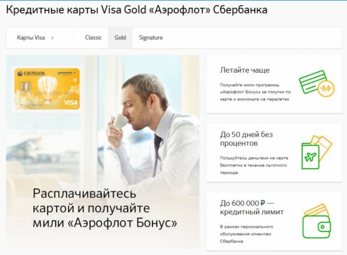 Tarjetas de credito Aeroflot Sberbank